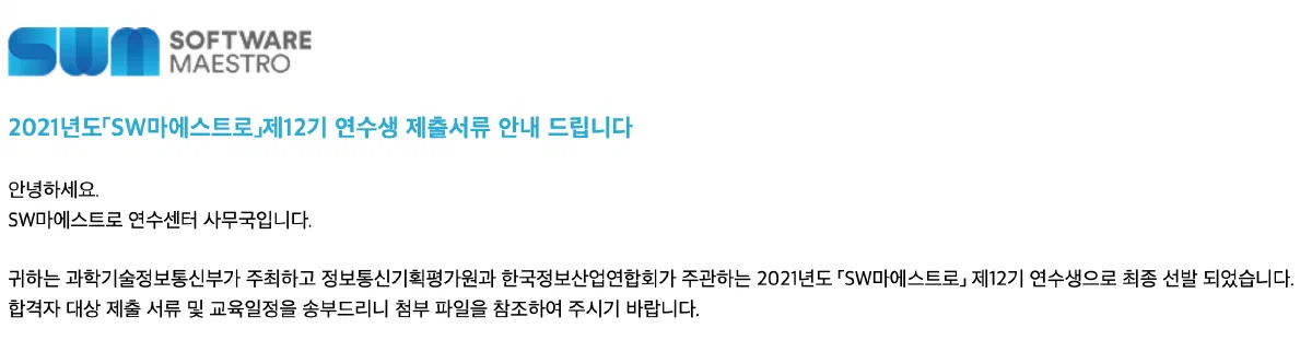 SW 마에스트로