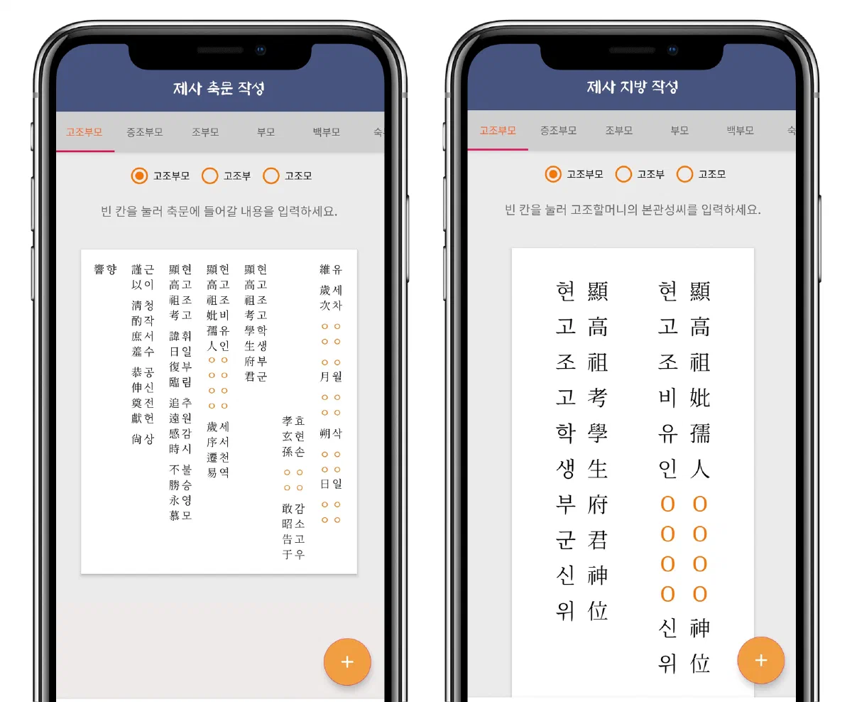 축문, 지방 생성 화면