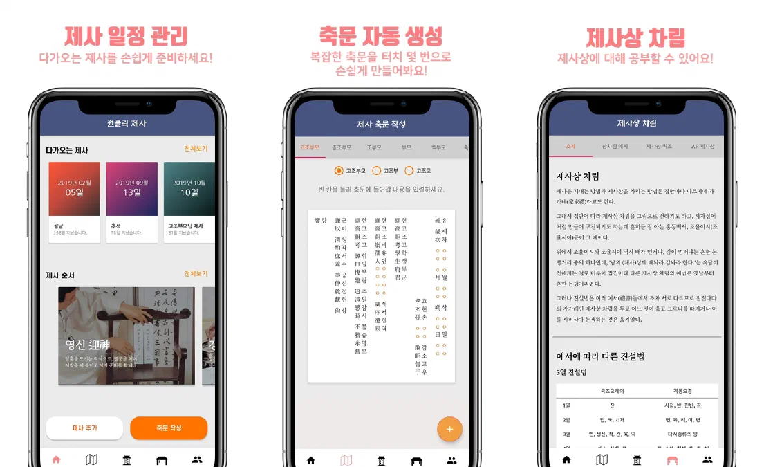원클릭 제사 (One-Click JESA)
